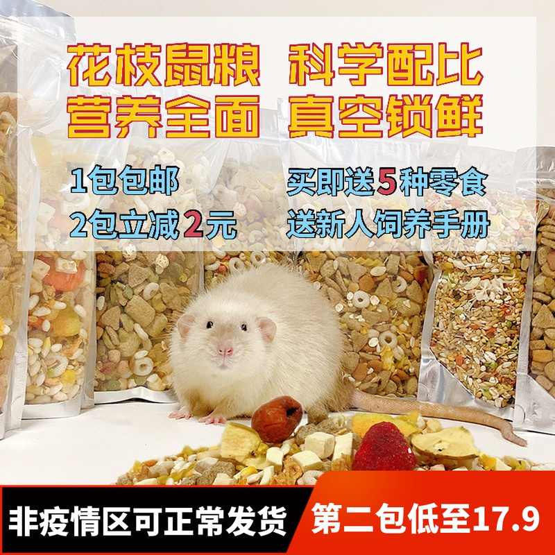 11鼠宝花枝鼠 新人首单立减十元 22年9月 淘宝海外 11鼠宝花枝鼠 新人首单立减十元 22年9月 淘宝海外