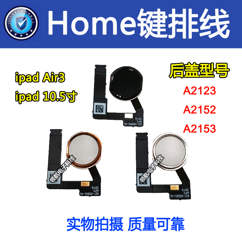 适用苹果iPad7 iPad8 iPad9指纹排线A2197 A2198 A2270返回键排线 - 图1