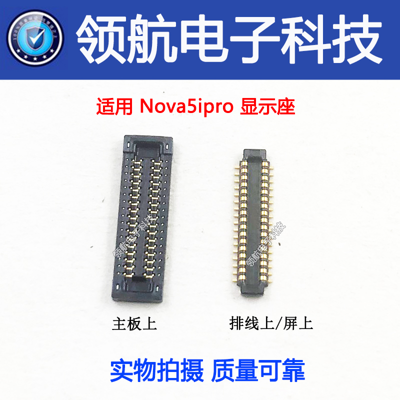 适用华为Nova4 4E 5 5ipro nova6麦芒7显示座主板指纹排线尾插座-图1