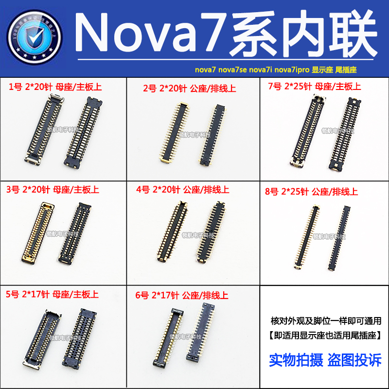 适用华为Nova4 4E 5 5ipro nova6麦芒7显示座主板指纹排线尾插座-图0