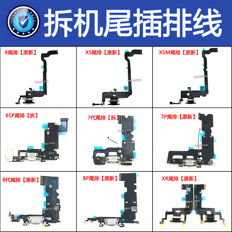 适用苹果8代8plus11尾插排线6splus 6代7代7p X XSmax XR尾插小板