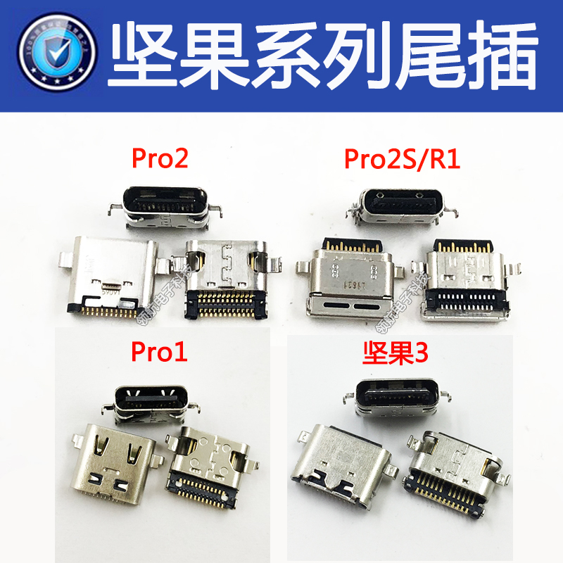 适用锤子坚果u1 pro2 U1 od103锤子T1卡座 手机尾插USB充电插接口 - 图0