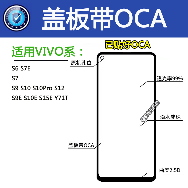 适用VIVO Y32 Y35+Y93Y97Y33y30Y51S Y70S Z3U1手机盖板带OCA干胶 - 图0