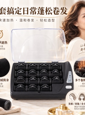 电热卷发筒套装电加热卷发器恒温短发刘海发根蓬松自然大卷家用