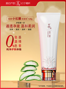 昭贵臻颜净澈洁面乳柔润深层清洁