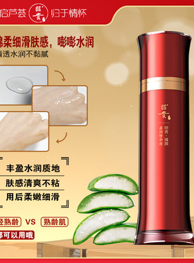 昭贵臻颜盈润精华液120ml舒缓修护补水水润柔嫩紧致弹滑抗皱淡纹