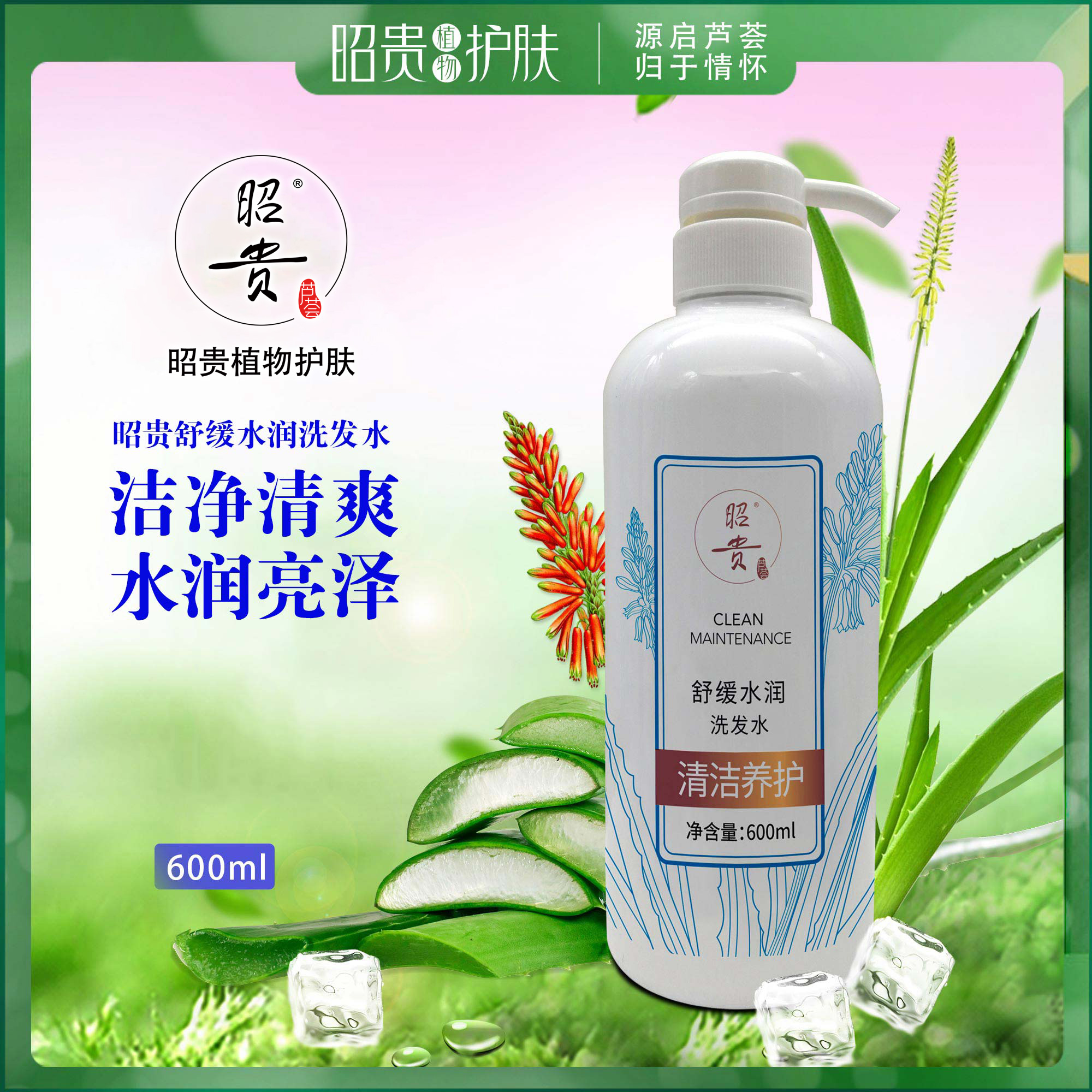 昭贵舒缓水润洗发水600ml清洁养护柔顺护发水润清爽230ml