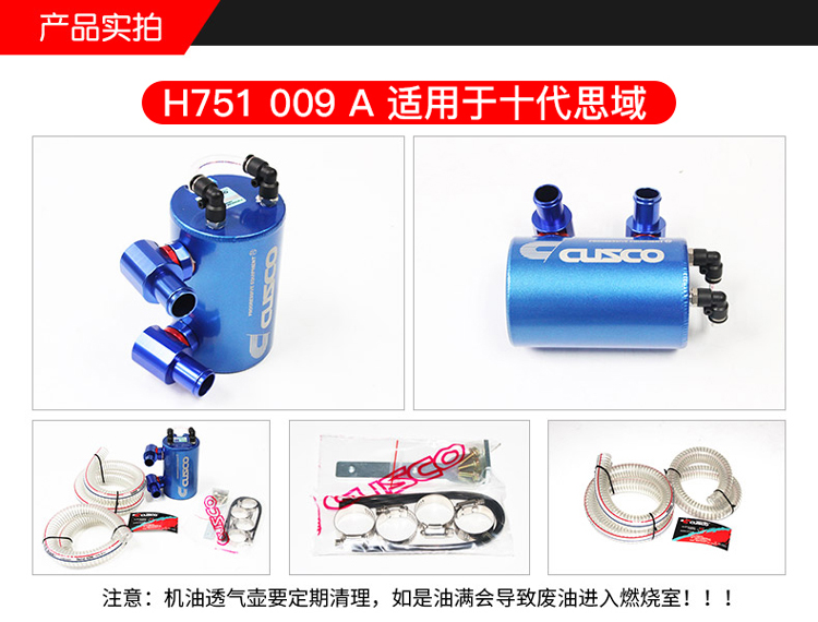 CUSCO机油透气壶油气分离器昂科塞拉飞度GK5思域86/BRZ森林人GR9 - 图1