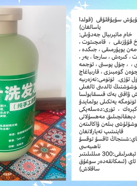 侧柏叶洗发水纯手工熬制新疆包邮