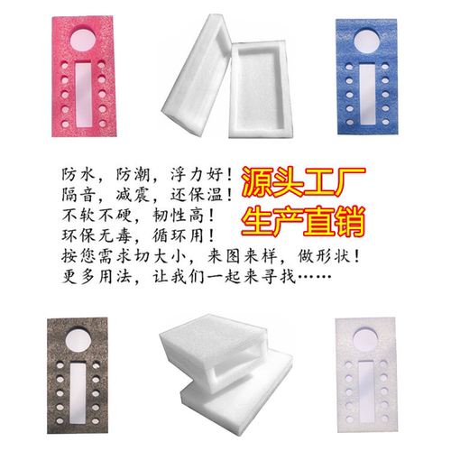 EPE珍珠棉泡沫板材黑白红粉蓝色异型形加工定制抗防水潮压保温板 - 图3