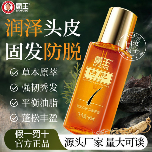 假一罚十霸王防脱精华液护发养发固发密发生发液蓬松头皮护理正品 - 图0