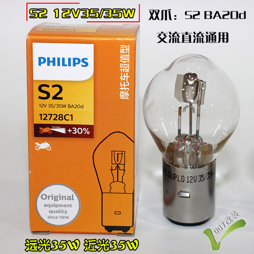 飞利浦摩托车灯泡12V卤素S2适用豪爵H4五羊本田超亮强光HS1电动车 - 图1