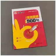 常用英语900句 新人首单立减十元 21年7月 淘宝海外