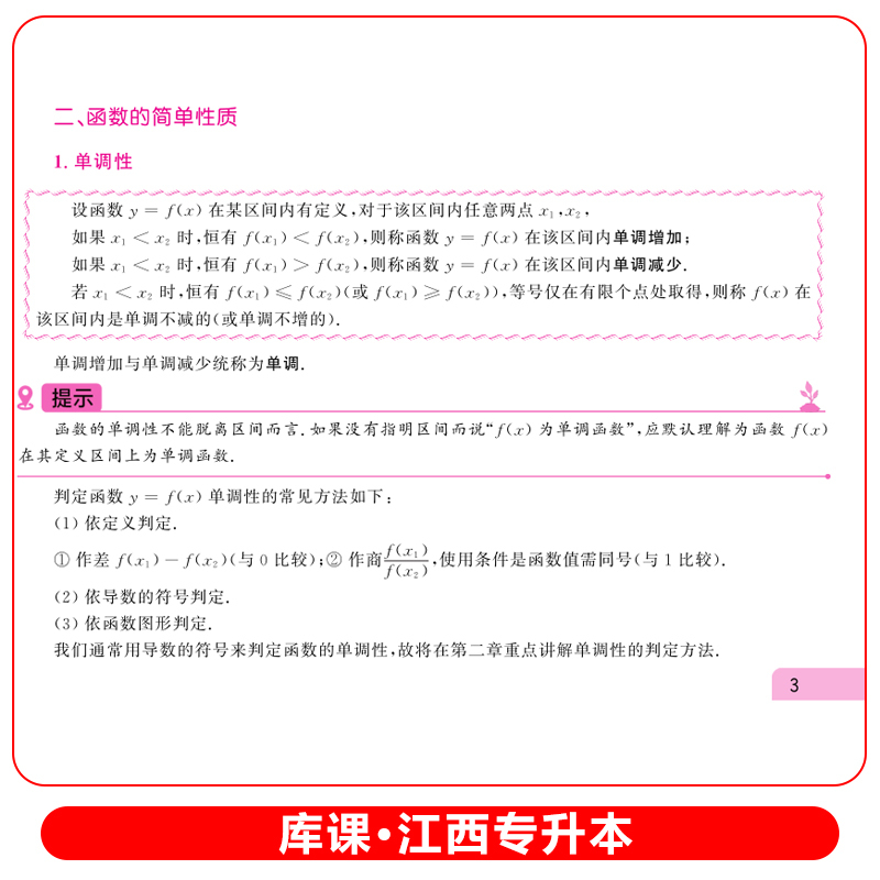 科目任选2024年江西省库课专升本教材英语高数语文管理学计算机基础政治艺术概论必刷题2000题历年真题专插本模拟试卷题库高等数学-图0