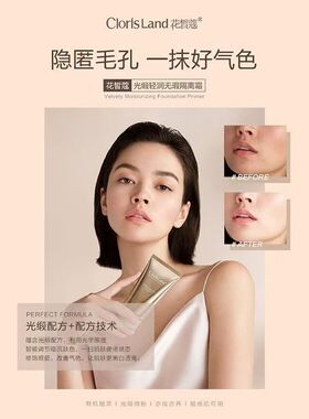 花皙蔻隔离霜提亮肤色改暗沉旗舰
