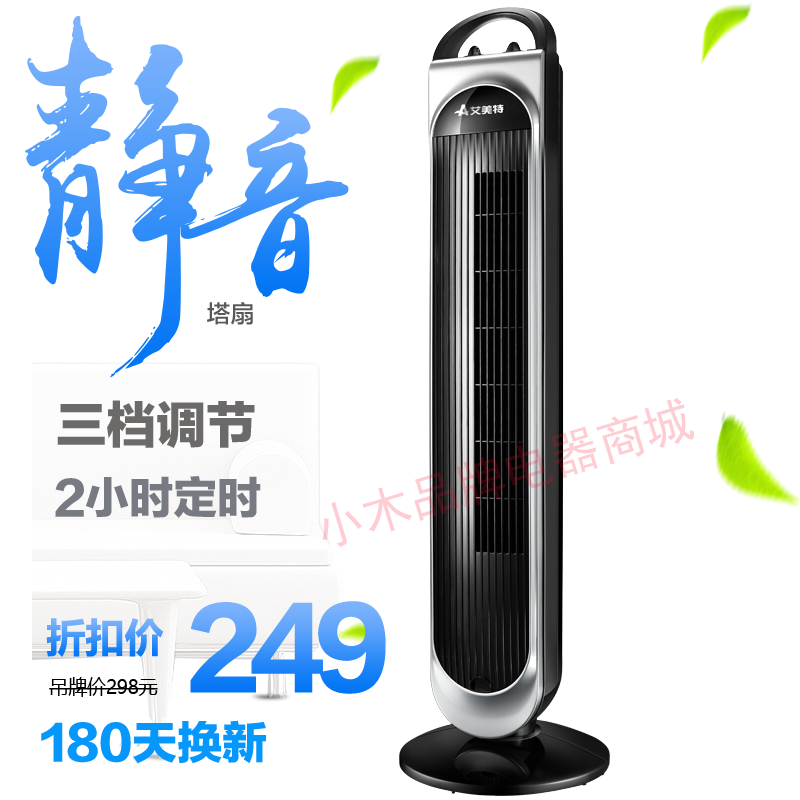 艾美特FTW36T2-A 家用塔扇/電風扇 立式落地無葉風扇靜音送風正品