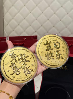 送礼请送黄金饼｜足金999一克生日快乐/平安喜乐黄金大饼