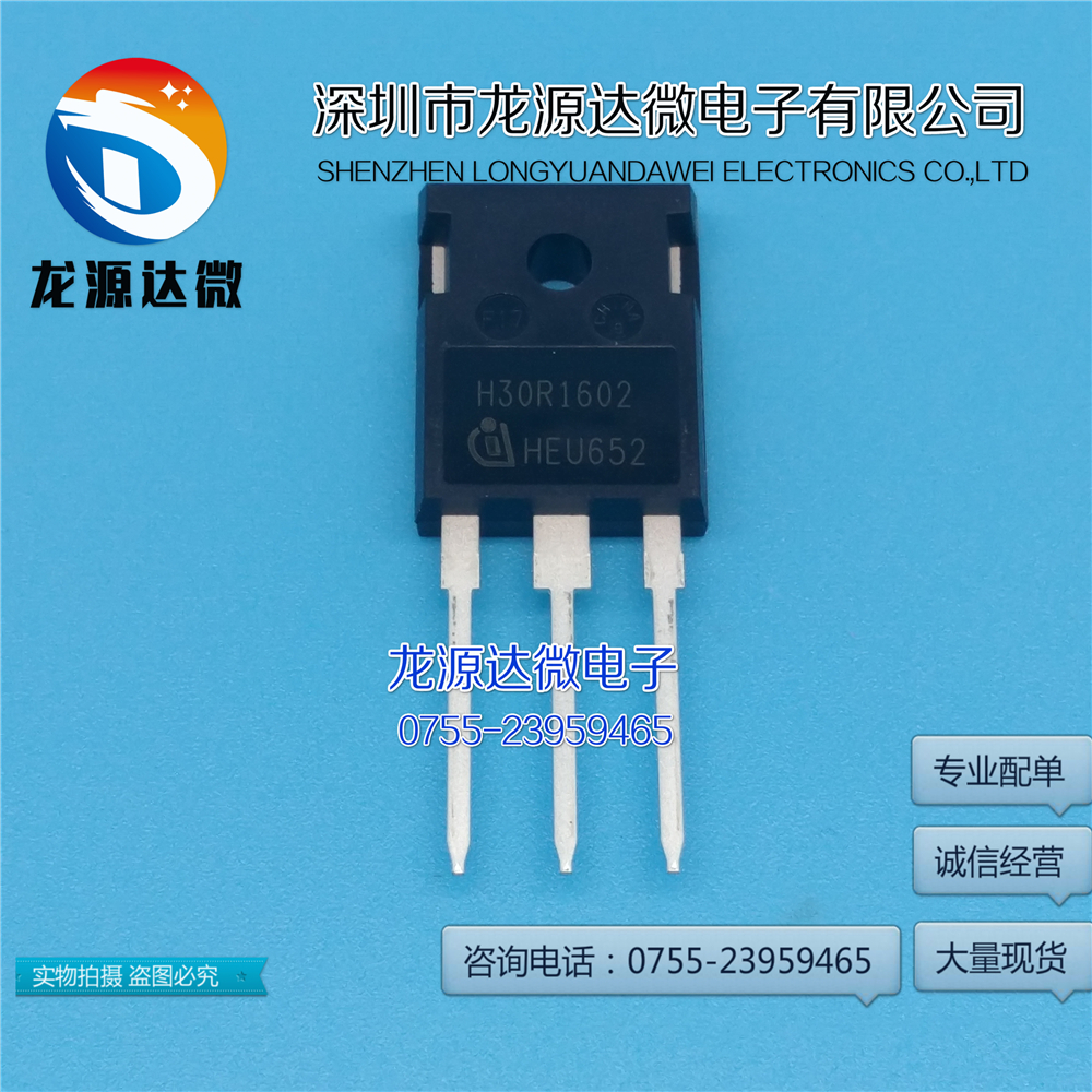 新H30R1602 全新进口原装 电磁炉 微波炉 烤炉三极管 IHW30N160厂 - 图2