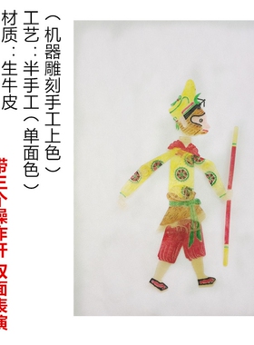 绘影皮影人道具儿童礼