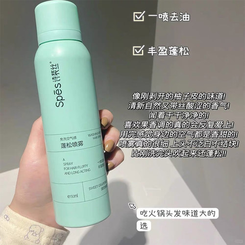 spes干发喷雾免洗蓬松诗裴丝喷雾头发神器干爽空气感蓬蓬粉高颅顶 - 图0