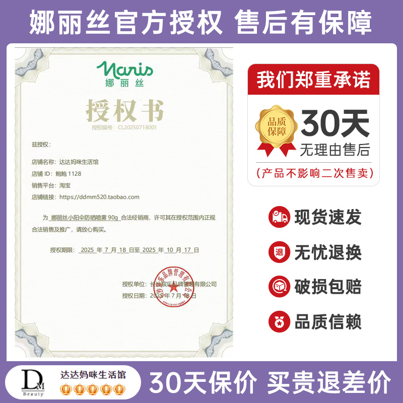 娜丽丝防晒喷雾女防紫外线透明夏季清爽不油腻全身防晒霜军训正品,淘宝优惠券,粉丝福利购,淘宝优惠卷