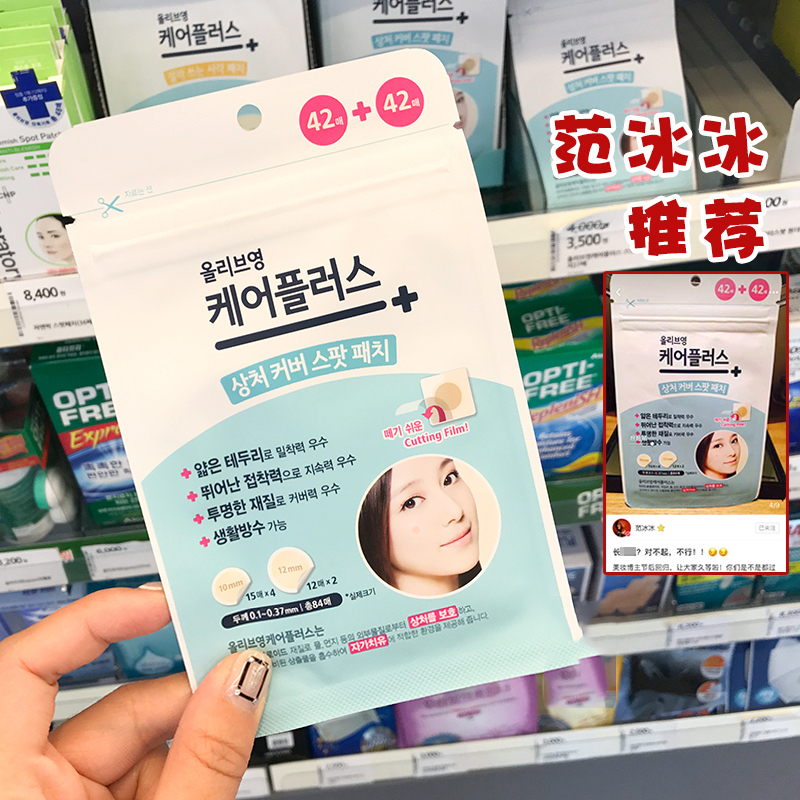 韓國olive young痘痘貼 超薄隱形 快速催熟去豆不留巴痕淨豆42+42