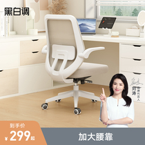 Black and white tune J101 computer chair office chair ergonomic chair chair home comfort for long sitting study seat swivel chair