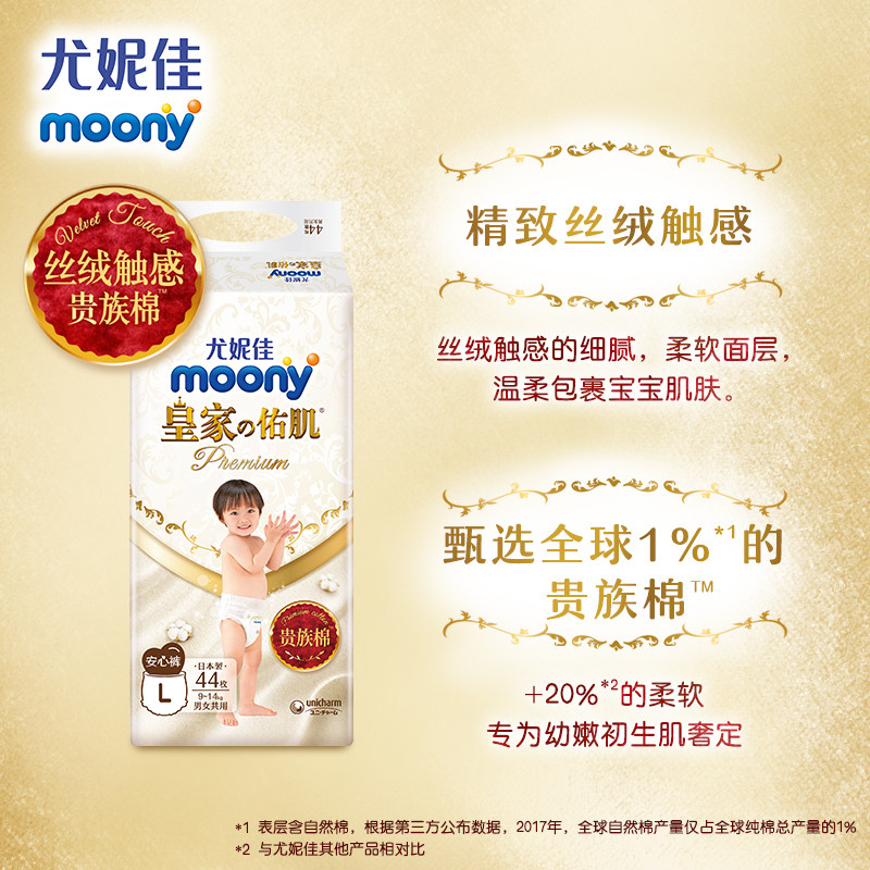 尤妮佳皇家moony拉拉裤L44片超薄透气男女通用尿不湿裤型纸尿裤,淘宝优惠券,粉丝福利购,淘宝优惠卷