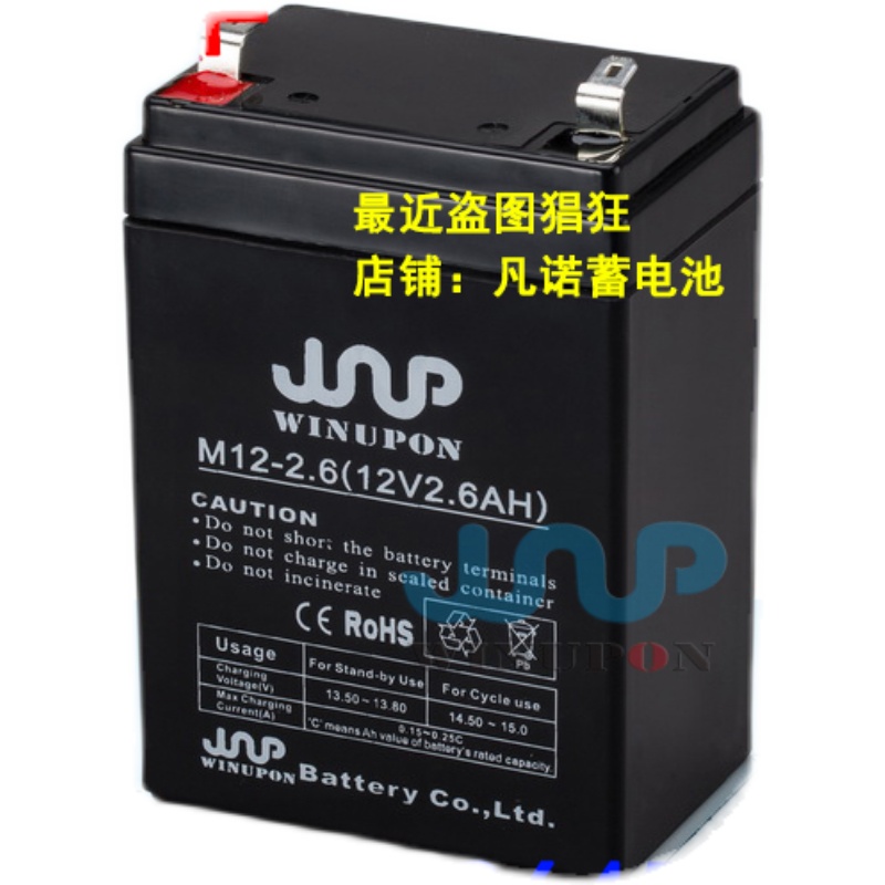 WINUPON蓄电池M12-5.5 12V5.5 1.3 2.3 2.6AH音响专用电瓶 - 图3