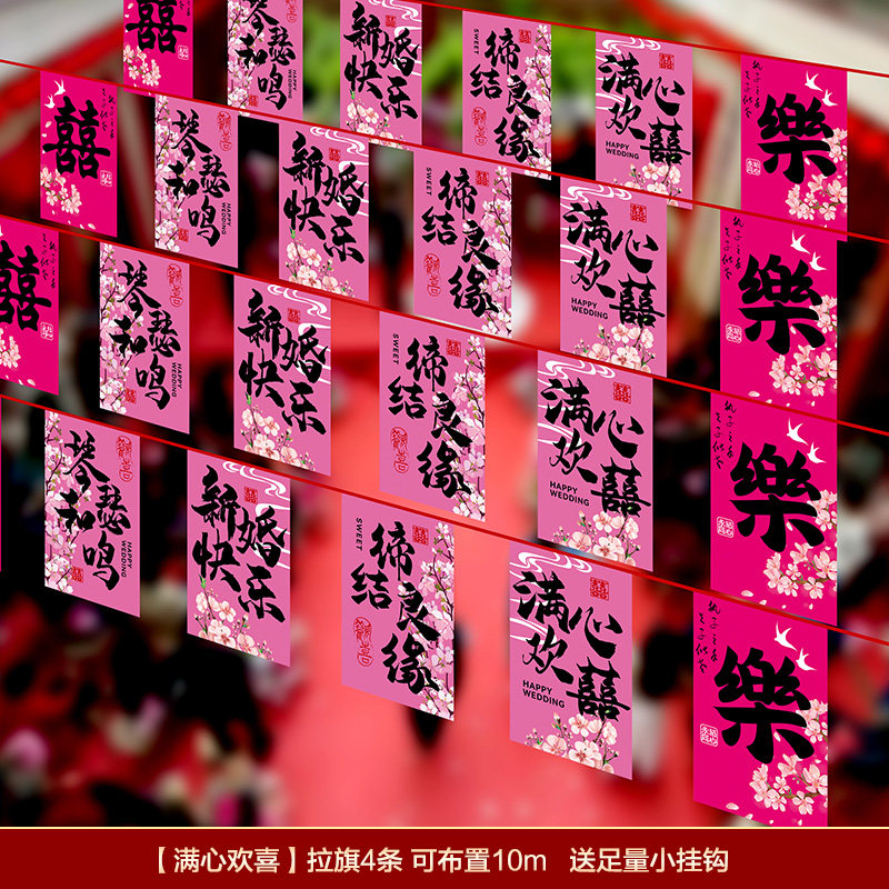婚礼庭院户外拉花结婚布置院子装饰彩旗风车灯笼农村喜字婚庆用品,淘宝优惠券,粉丝福利购,淘宝优惠卷