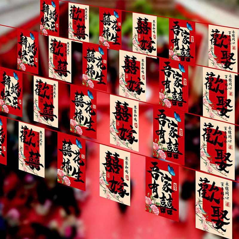 婚礼庭院户外拉花结婚布置院子装饰彩旗风车灯笼农村喜字婚庆用品,淘宝优惠券,粉丝福利购,淘宝优惠卷