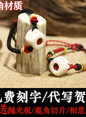 情侣驼鹿角玲珑骰子相思手链情人