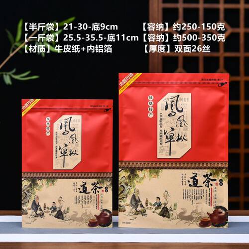 凤凰单枞包装袋鸭屎香半斤一斤牛皮纸袋防潮茶叶自封袋子拉链密封 - 图1