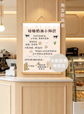 《动物奶油小知识》经典甜品海报