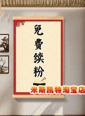 新版免费续粉米线面加汤趣味文字面馆拉面馆米线店铺墙面广告挂画