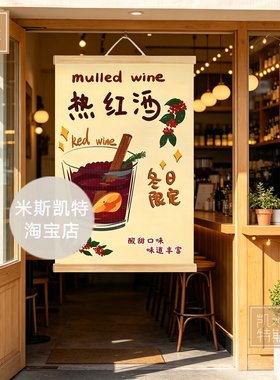热红酒节摆摊广告挂布