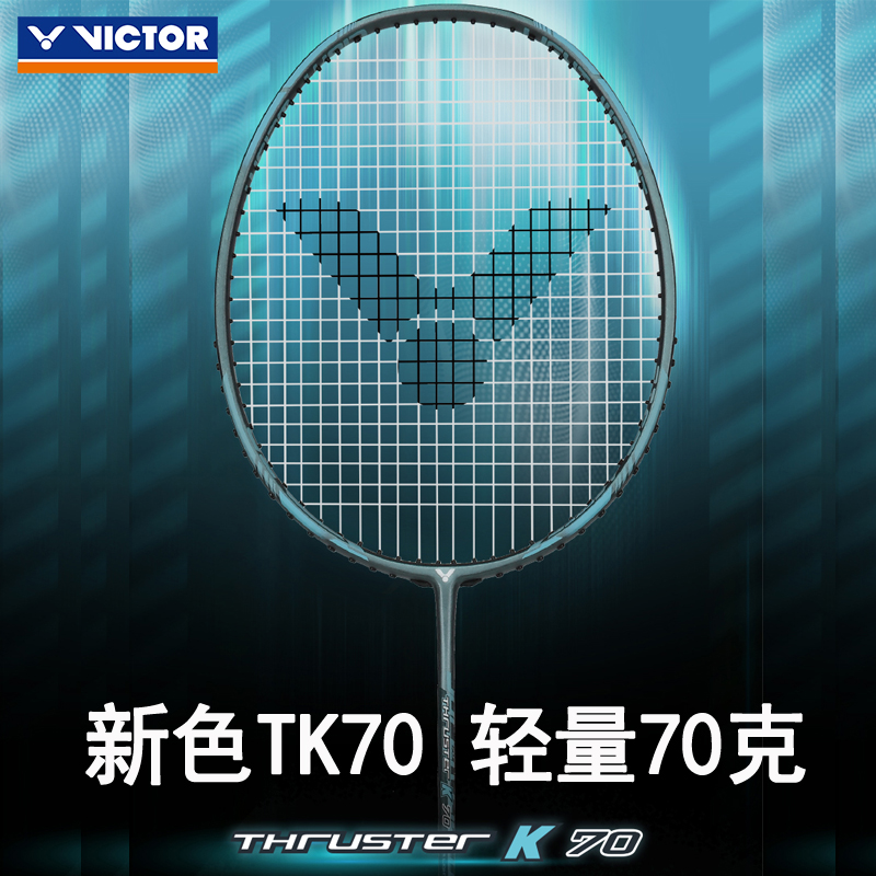 VICTOR胜利羽毛球拍超轻66克樱花粉进攻型高磅耐打TK70/TK66/7U - 图0