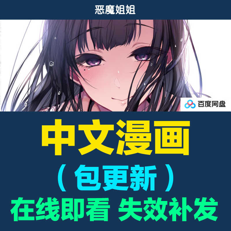 恶魔漫画 新人首单立减十元 21年8月 淘宝海外