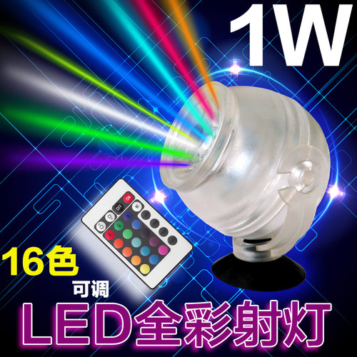 鱼缸灯LED潜水射灯水族箱造景防水遥控变色七彩1W水草照明小夜灯 - 图0