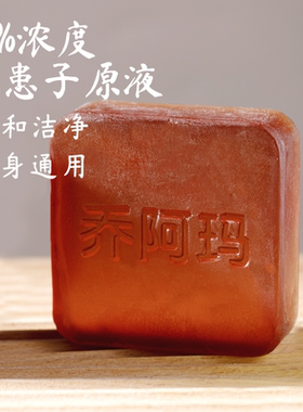 天狼x乔阿玛 无患净肤皂老少适宜温和洗澡洗脸氨基酸植物皂