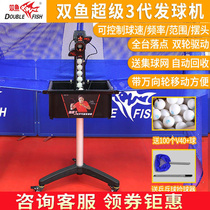 Double Fish Super 3 Generations Table Tennis Serve Machine Home Automatic Three Generations Ping Pong Training Serve Professional Super 2 Generations