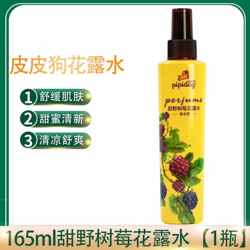 皮皮狗花露水喷雾香水持久型非驱蚊防蚊水栀子花樱花树莓祛痱止痒,淘宝优惠券,粉丝福利购,淘宝优惠卷