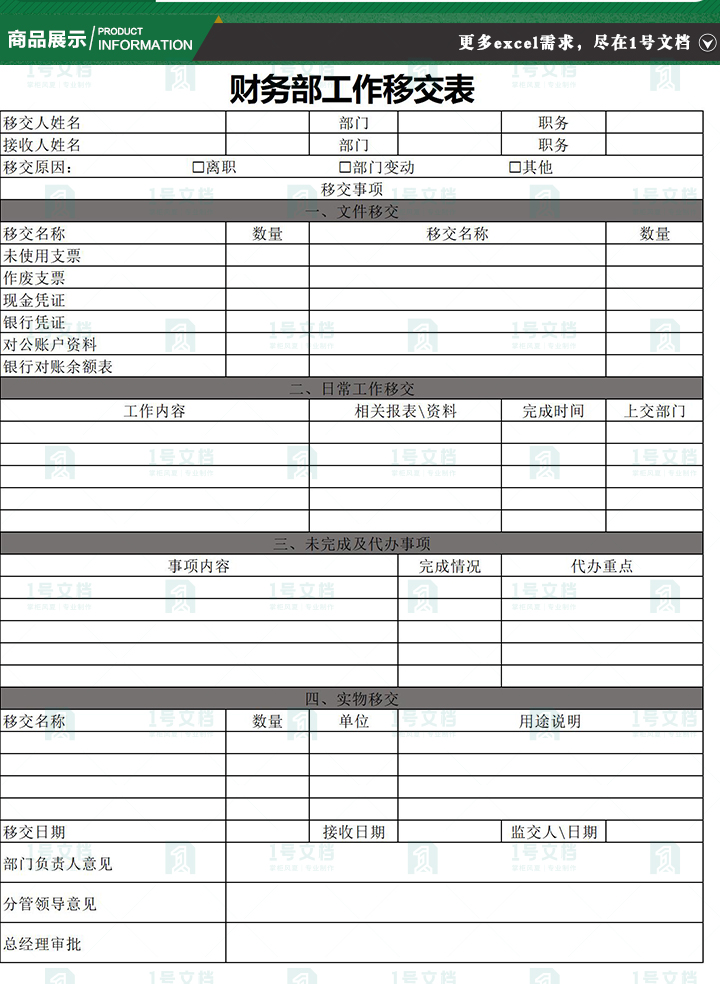 财务部门员工离职工作交接表excel表格模板移交册表工作交接清单-图0