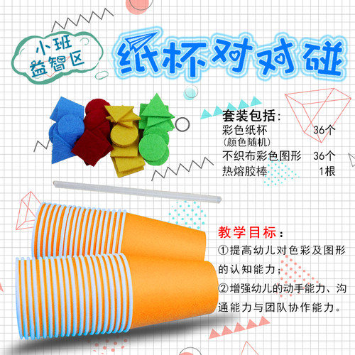 小班益智区幼儿园自制玩教具认识图形颜色区域区角投放纸杯材料 - 图2