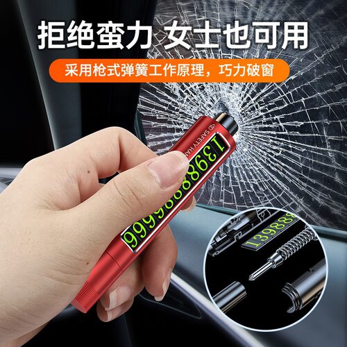 三合一汽车用安全锤便携破窗器多功能临时停车挪车号码牌逃生神器 - 图0