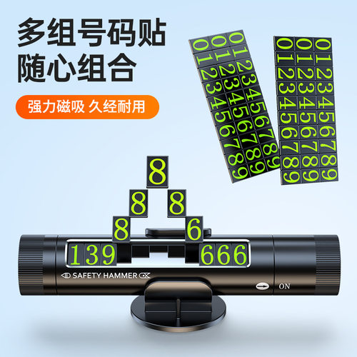 三合一汽车用安全锤便携破窗器多功能临时停车挪车号码牌逃生神器 - 图1