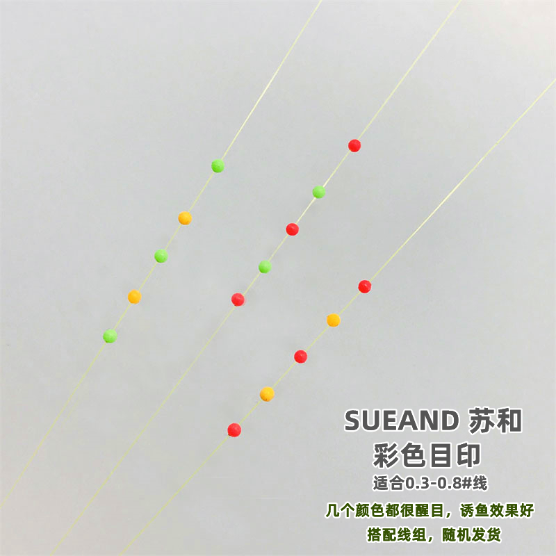 SUEAND苏和目印小丸目印鳑鲏餐条溪流小物主线组醒目诱鱼豆5171 - 图1