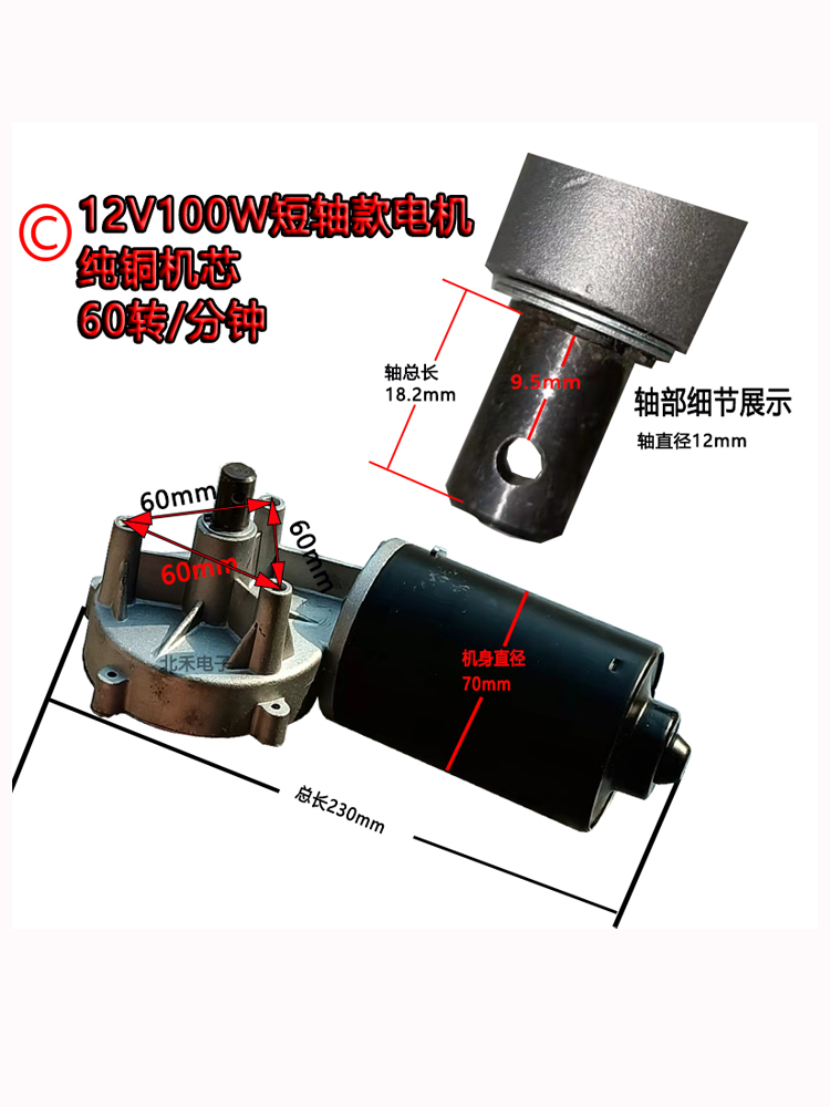 12V100W 直流电机 马达 旋耕机 农机 施肥机 专用 45转 带键槽 - 图1