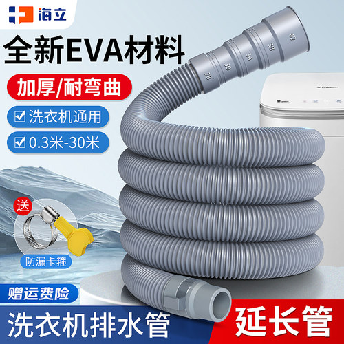 洗衣机排水管延长管通用下水出水加长软管全自动滚筒波轮下水软管 - 图1