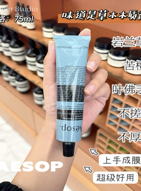 芳香滋润护手霜AESOP伊索